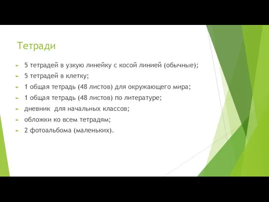 Тетради 5 тетрадей в узкую линейку с косой линией (обычные); 5 тетрадей