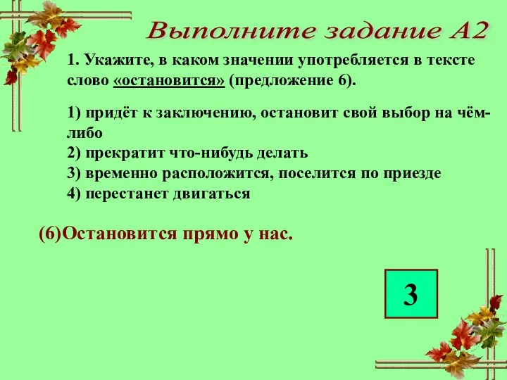 Выполните задание А2 1. Укажите, в каком значении употребляется в тексте слово