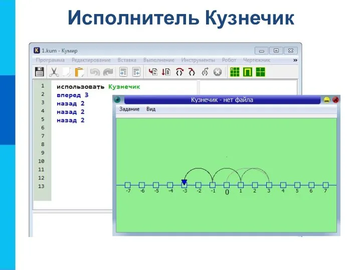 Исполнитель Кузнечик