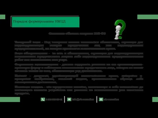 Товарный знак - Под товарным знаком понимается обозначение, служащее для индивидуализации товаров