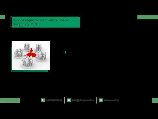 Для участия в конкурентной процедуре потенциальные исполнители (подрядчики) не обязаны декларировать свою