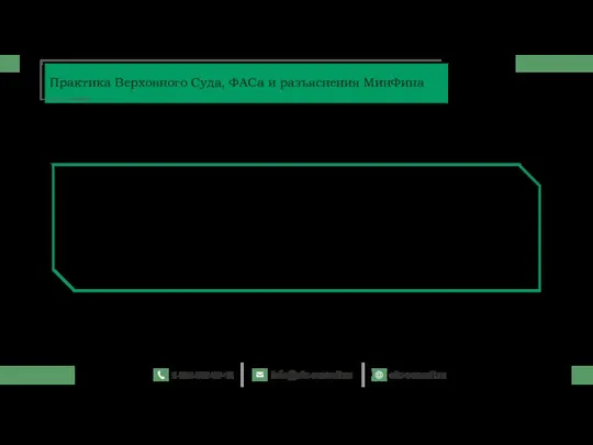 Решение Воронежского УФАС России №05-16/4000 от 12 июля 2019 г. Практика Верховного