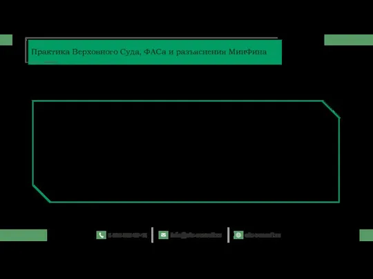 Решение Воронежского УФАС России №05-16/4000 от 12 июля 2019 г. Практика Верховного