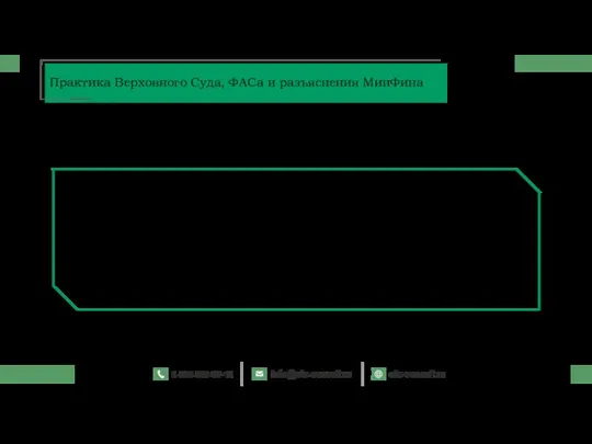 Если договор уже заключен с указанием ставки НДС 18%, но приемка будет