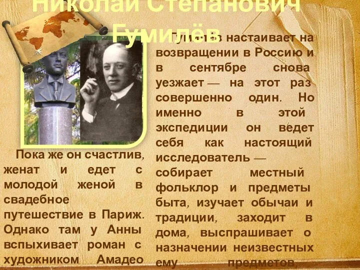 Гумилёв настаивает на возвращении в Россию и в сентябре снова уезжает —