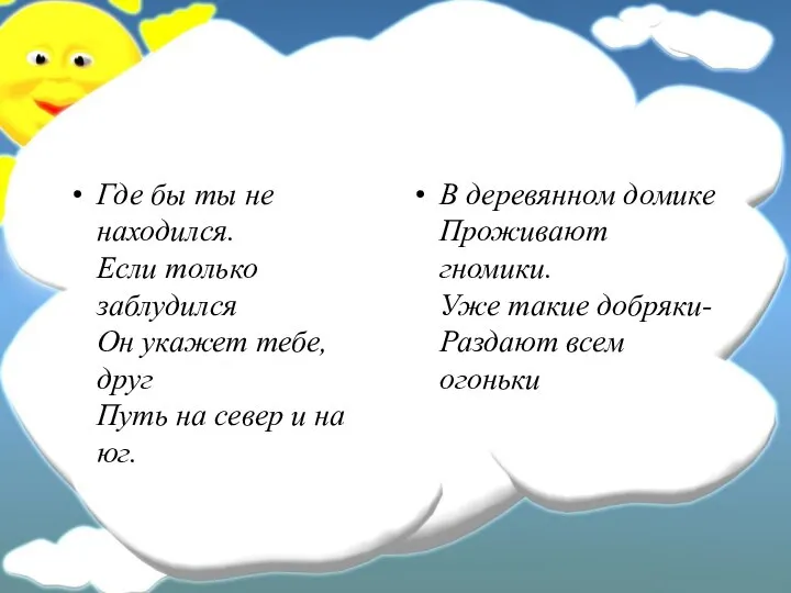 Где бы ты не находился. Если только заблудился Он укажет тебе, друг