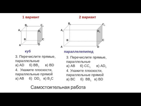 Самостоятельная работа