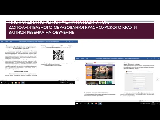 ИНСТРУКЦИЯ ПО РЕГИСТРАЦИИ НА НАВИГАТОРЕ ДОПОЛНИТЕЛЬНОГО ОБРАЗОВАНИЯ КРАСНОЯРСКОГО КРАЯ И ЗАПИСИ РЕБЕНКА НА ОБУЧЕНИЕ