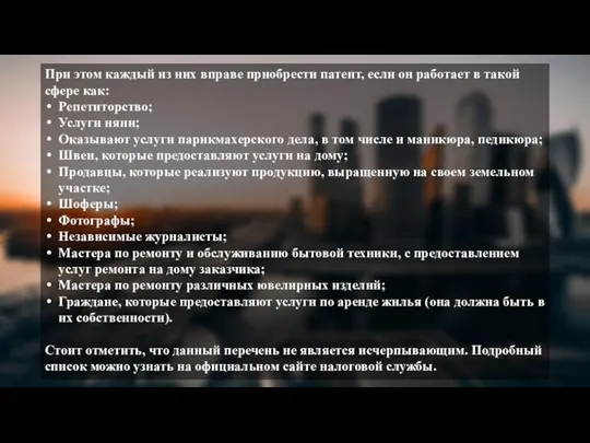 При этом каждый из них вправе приобрести патент, если он работает в