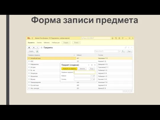 Форма записи предмета