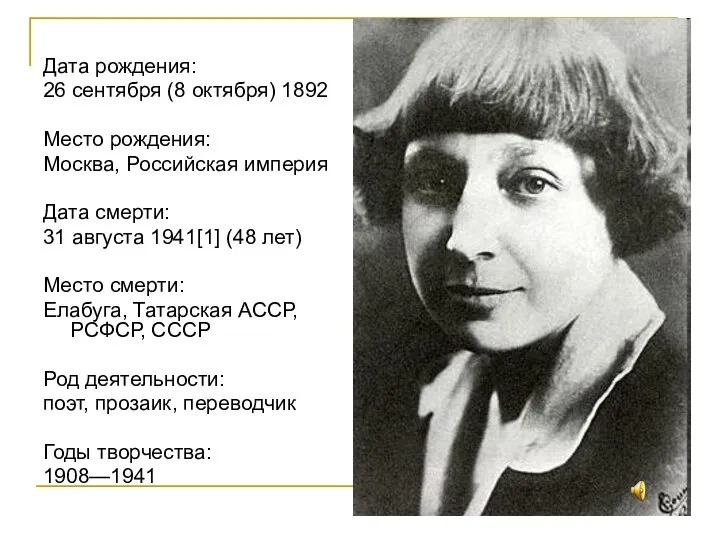 Дата рождения: 26 сентября (8 октября) 1892 Место рождения: Москва, Российская империя