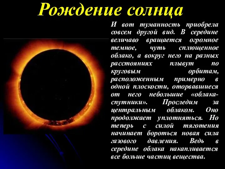 И вот туманность приобрела совсем другой вид. В середине величаво вращается огромное