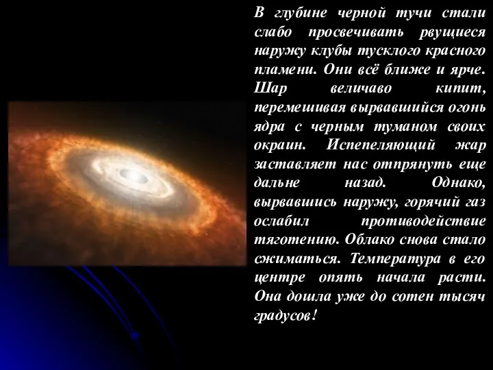 В глубине черной тучи стали слабо просвечивать рвущиеся наружу клубы тусклого красного