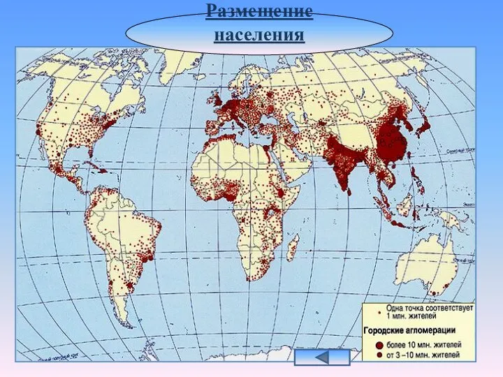 Размещение населения