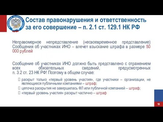 Состав правонарушения и ответственность за его совершение – п. 2.1 ст. 129.1