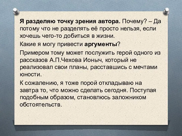 Я разделяю точку зрения автора. Почему? – Да потому что не разделять