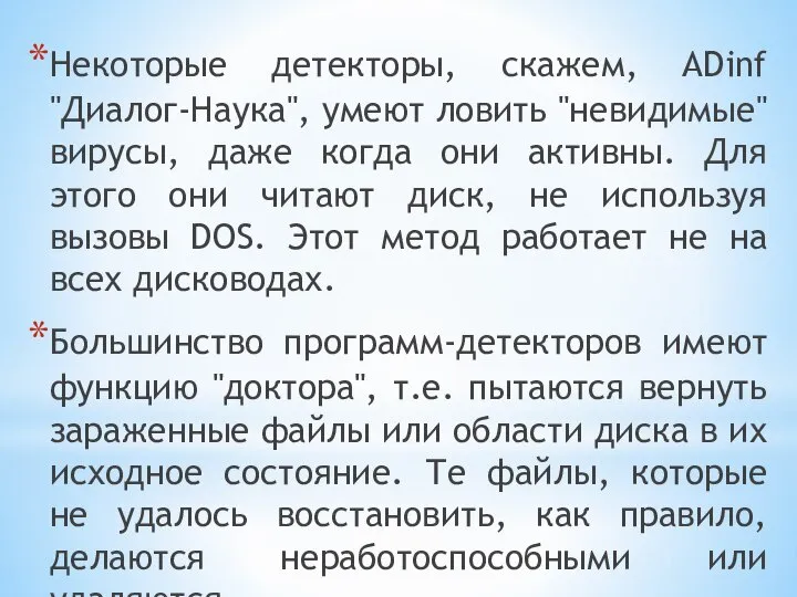 Некоторые детекторы, скажем, ADinf "Диалог-Наука", умеют ловить "невидимые" вирусы, даже когда они