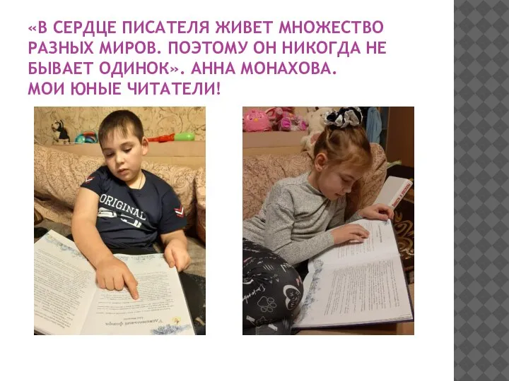 «В СЕРДЦЕ ПИСАТЕЛЯ ЖИВЕТ МНОЖЕСТВО РАЗНЫХ МИРОВ. ПОЭТОМУ ОН НИКОГДА НЕ БЫВАЕТ