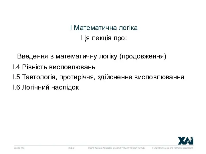 Course Title Slide І Математична логіка Ця лекція про: Введення в математичну