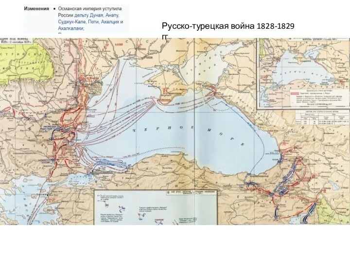 Русско-турецкая война 1828-1829 гг