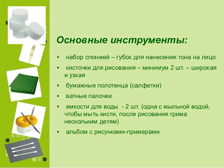 Основные инструменты: набор спонжей – губок для нанесения тона на лицо кисточки