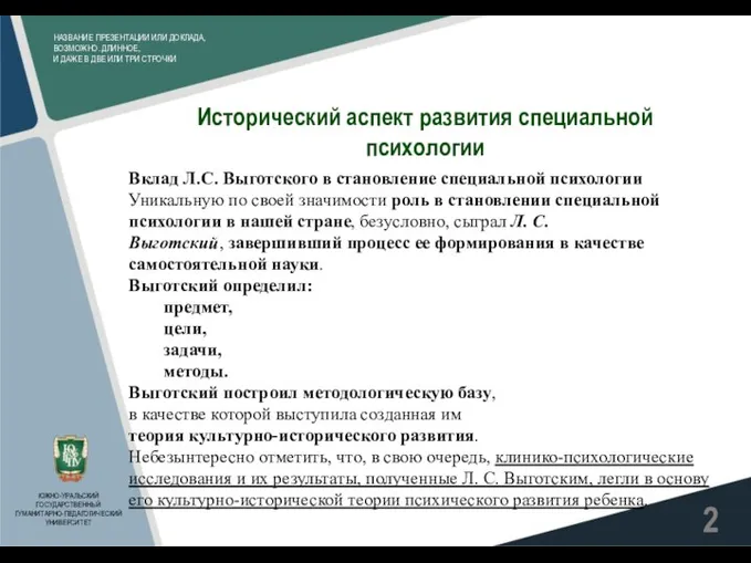 НАЗВАНИЕ ПРЕЗЕНТАЦИИ ИЛИ ДОКЛАДА, ВОЗМОЖНО. ДЛИННОЕ, И ДАЖЕ В ДВЕ ИЛИ ТРИ