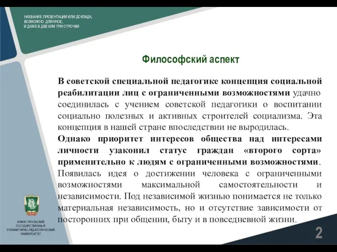 НАЗВАНИЕ ПРЕЗЕНТАЦИИ ИЛИ ДОКЛАДА, ВОЗМОЖНО. ДЛИННОЕ, И ДАЖЕ В ДВЕ ИЛИ ТРИ