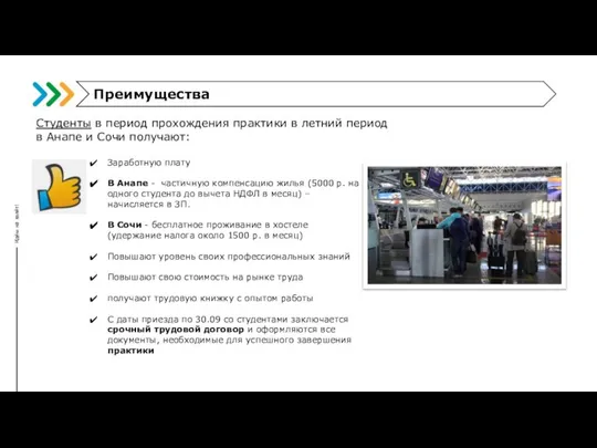 Заработную плату В Анапе - частичную компенсацию жилья (5000 р. на одного