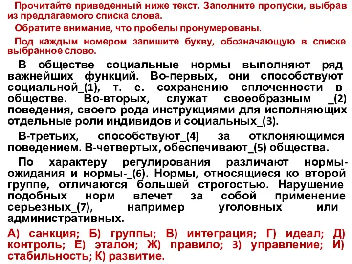 Прочитайте приведенный ниже текст. Заполните пропуски, выбрав из предлагаемого списка слова. Обратите