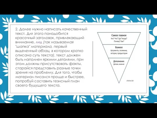 2. Далее нужно написать качественный текст. Для этого понадобится красочный заголовок, привлекающий