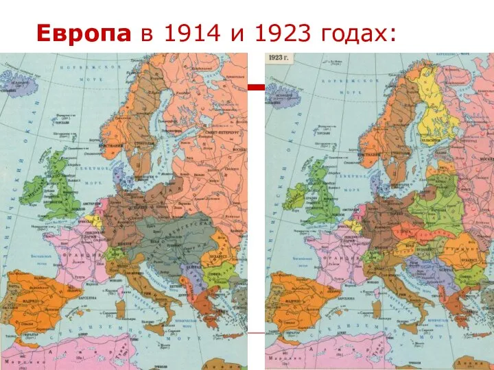 Европа в 1914 и 1923 годах: