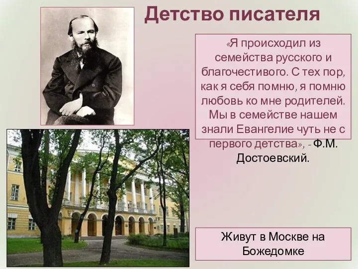 Детство писателя Живут в Москве на Божедомке «Я происходил из семейства русского