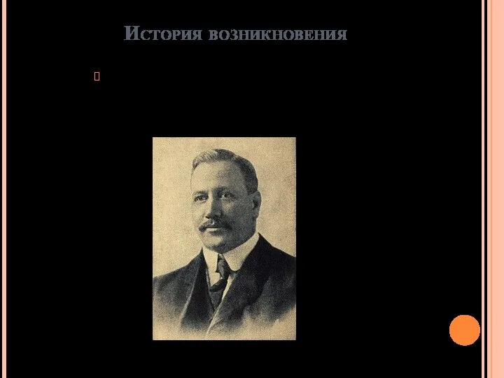 История возникновения Изобретателем волейбола считается Уильям Дж. Морган.