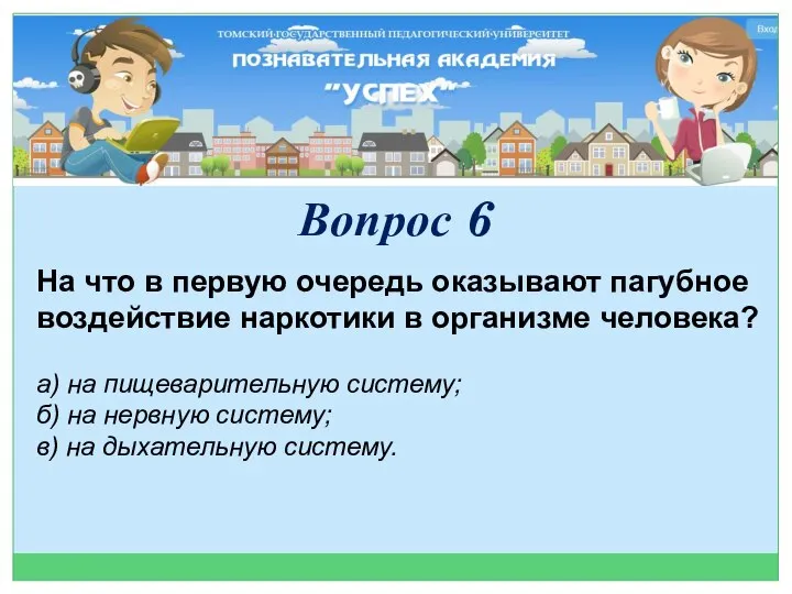 На что в первую очередь оказывают пагубное воздействие наркотики в организме человека?