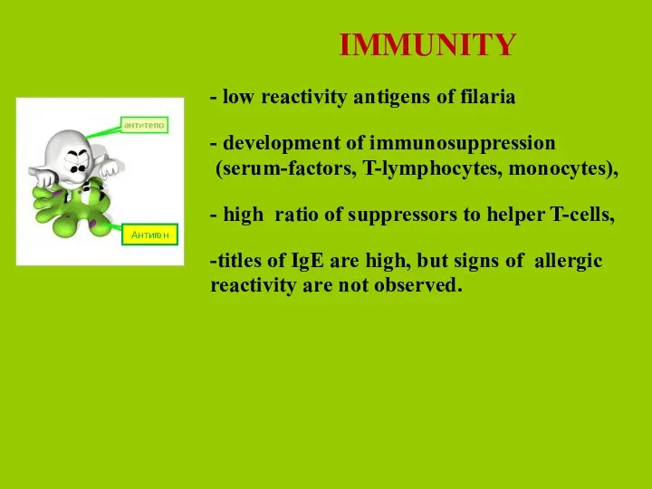 IMMUNITY - low reactivity antigens of filaria - development of immunosuppression (serum-factors,