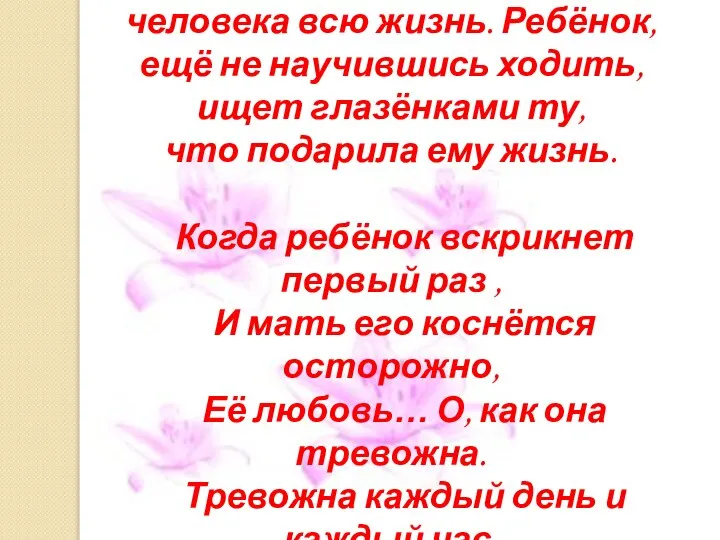 Да, это слово сопровождает человека всю жизнь. Ребёнок, ещё не научившись ходить,