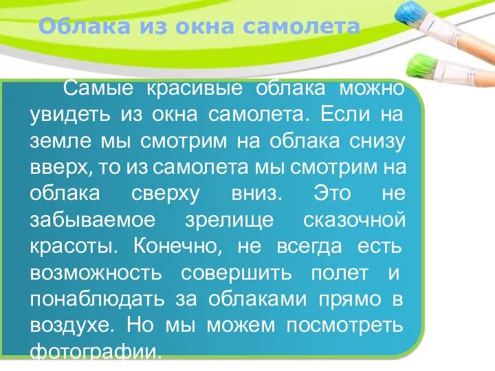 Облака из окна самолета Самые красивые облака можно увидеть из окна самолета.