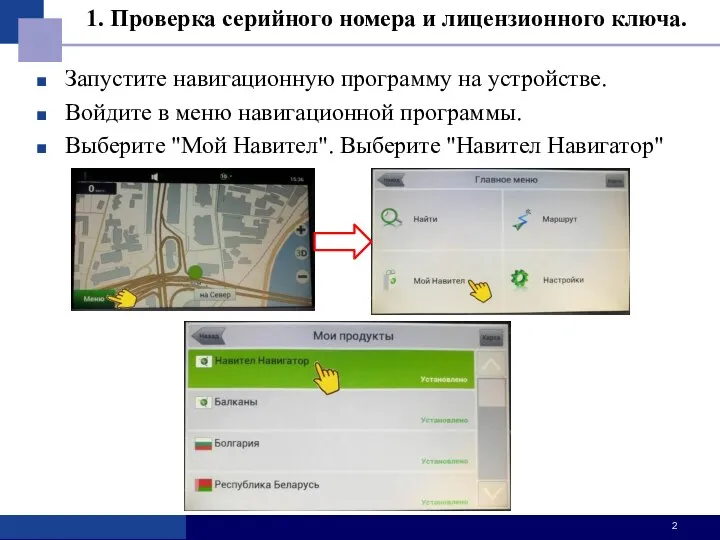 Запустите навигационную программу на устройстве. Войдите в меню навигационной программы. Выберите "Мой