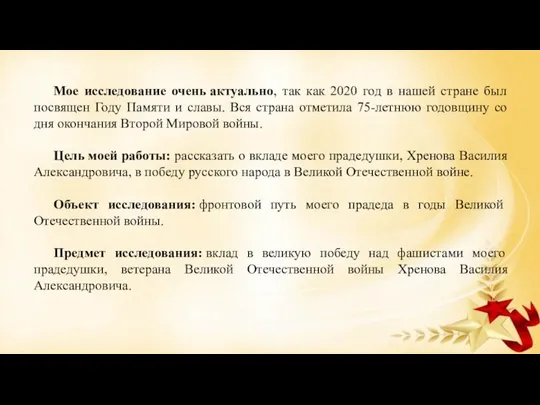 Мое исследование очень актуально, так как 2020 год в нашей стране был