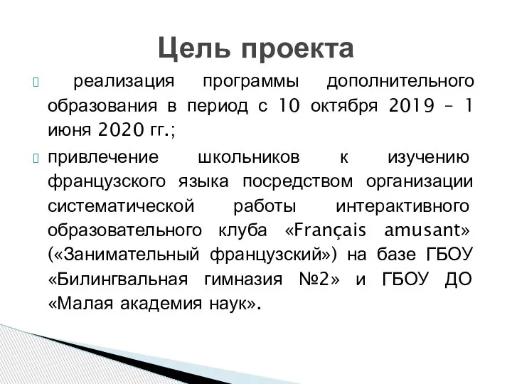 реализация программы дополнительного образования в период с 10 октября 2019 – 1