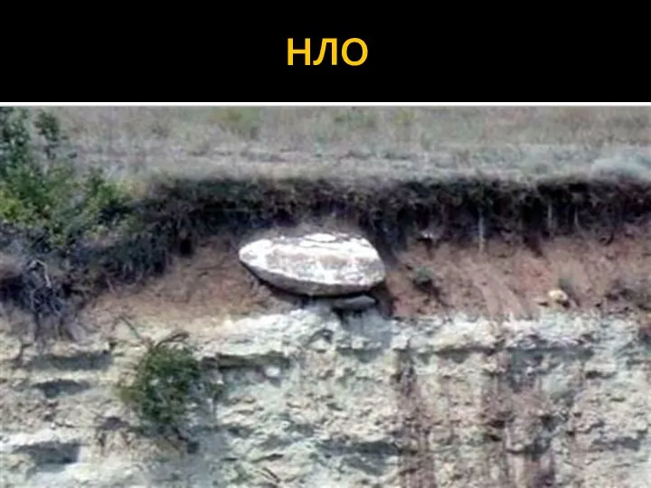 НЛО