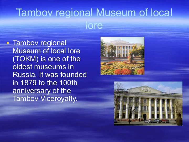 Tambov regional Museum of local lore Tambov regional Museum of local lore