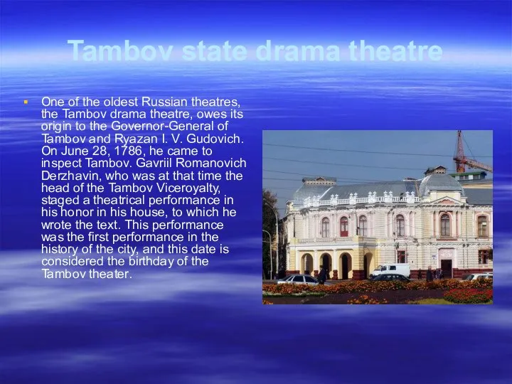 Tambov state drama theatre One of the oldest Russian theatres, the Tambov