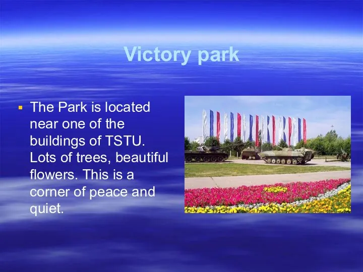 Victory park The Park is located near one of the buildings of