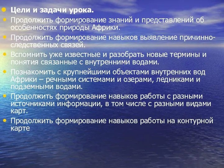 Цели и задачи урока. Продолжить формирование знаний и представлений об особенностях природы