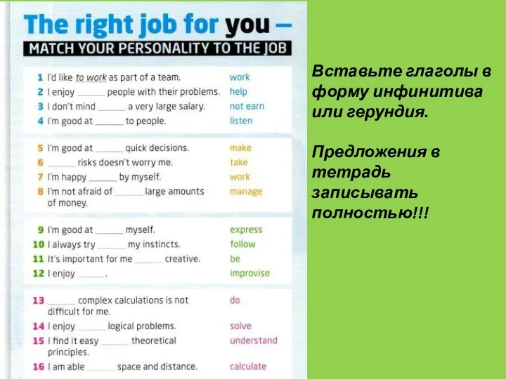 Вставьте глаголы в форму инфинитива или герундия. Предложения в тетрадь записывать полностью!!!