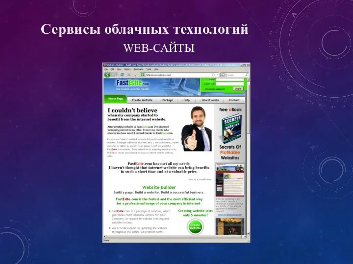 WEB-САЙТЫ Сервисы облачных технологий