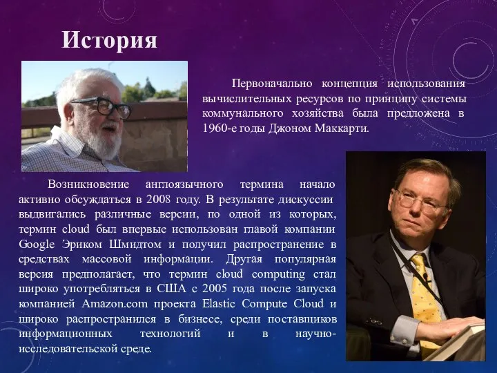 Возникновение англоязычного термина начало активно обсуждаться в 2008 году. В результате дискуссии