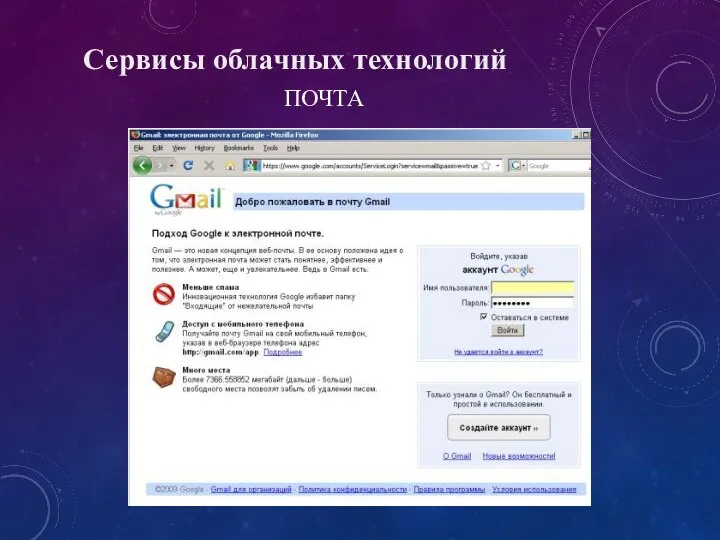 ПОЧТА Сервисы облачных технологий