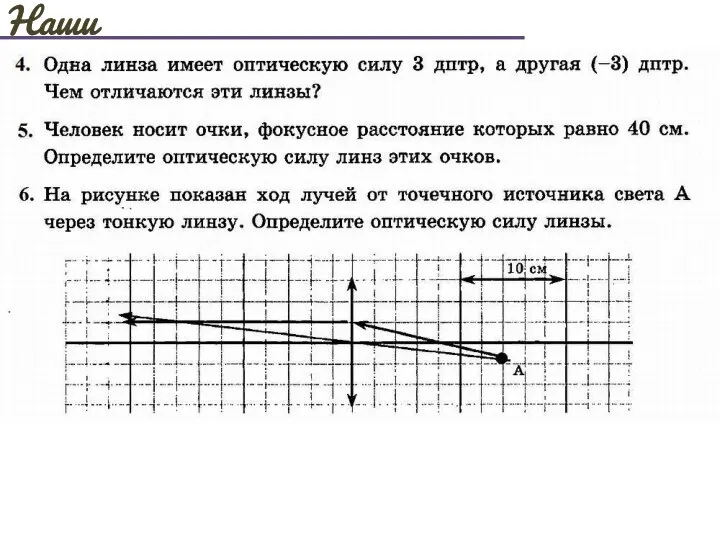 Наши задачи